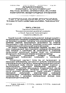 ՀՀ խորհրդարանական մշակույթի ժողովրդավարացման հիմնախնդիրները նեոքաղաքականության պայմաններում