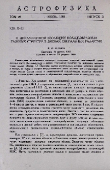 О динамической эволюции кольцеобразных газовых структур в дисках спиральных галактик