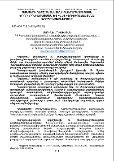 Ցանցերի դերը Հայաստանի Հանրապետության ժողովրդավարացման և ինստիտուցիոնալ ացման գործընթացներում…