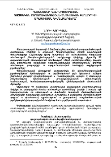 Հայաստանի Հանրապետության ռազմական քաղաքականության տնտեսական բաղադրիչի ապահովման հիմնահարցերը…