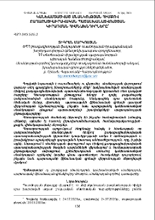 Կանխամտածված սնանկության հիմքով քաղաքացիաիրավական պատասխանատվության կիրառման հիմնախնդիրները