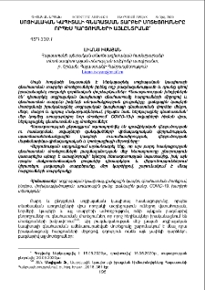 Սոցիալական կապիտալի գնահատման տարբեր մոտեցումները որպես հարցումների այլընտրանք