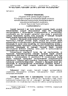 ՀՀ հանրային հատվածի ներքին աուդիտի հիմնահարցեր