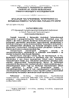 Ֆրանսիայի Հանրապետության դիրքորոշումը և քաղաքականությունը Ղարաբաղյան հիմնախնդրի շուրջ