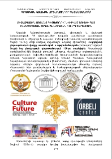 Միջազգային առցանց գիտաժողով` նվիրված Շուշիի հայ բնակչության ցեղասպանության 100-րդ տարելիցին
