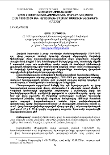 Ջավախքի հիմնահարցը վրաց հասարակական-քաղաքական մտքի ընկալմամբ (ըստ 1999-2009 թթ. վրացական տպագիր մամուլի նյութերի) (Մաս 2)