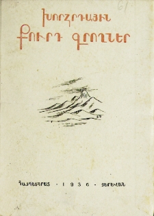 Խորհրդային քուրդ գրողներ