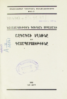 Ազգադաւ եղեռնը եւ դատապարտութիւնը