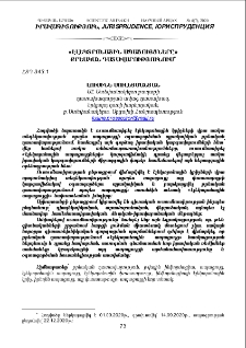 «Էլեկտրոնային ապացույցները» քրեական դատավարությունում