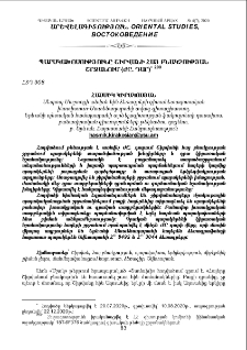 Պարսկախոսությունը Շիրվանի հայ բնակչության շրջանում (ԺԸ. Դար)