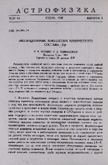 Эволюционные изменения химического состава υ Sgr