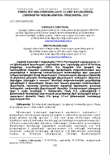 Բազել III-ի առնչությունները ՀՀ-ում ֆինանսական համակարգի կայունության ապահովման հետ