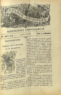 Շապուհ Բագրատունի եւ իւր Պատմութիւնը