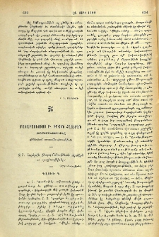 Մակաբայեցւոց Բ. Գրքին հայերէն թարգմանութիւնը. Քննական ուսումնասիրութիւն