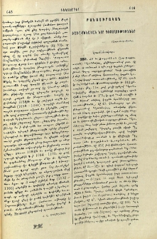 Բառաքննական նոր դիտողութիւններ