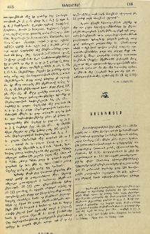 Այլեւայլք. Լուսանցագրութիւն Եբր. ԺԱ, 33-38 համարներու
