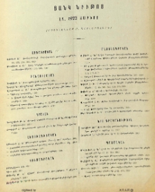 Ցանկ նիւթոց ԼԶ. 1922 տարւոյ