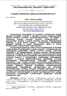 Հեռավար ուսուցման առանձնահատկությունները