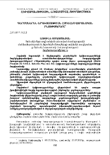 Գերմաներեն երկխոսության հոգելեզվաբանական բնութագրերը