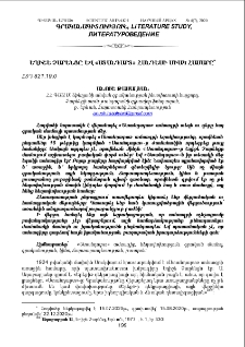 Եղիշե Չարենցը և «Ստանդարտ» հանդեսի միակ համարը