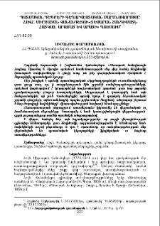 Պատմական դեպքերի գեղարվեստական մարմնավորումը Հովհ. Միրզայան Վանանդեցու «Տեսարան հանդիսացն Հայկայ, Արամայ և Արայի» պոեմում