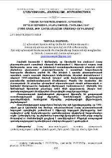 Հայոց ցեղասպանության տրավման` որպես ազգային ինքնության հիմնախնդիր (1960-ական թթ․ լիբանանահայ մամուլի օրինակով)