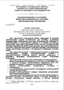 Հանցագործությունների որակման առանձնահատկությունները հանցակցի սահմանազանցման պարագայում