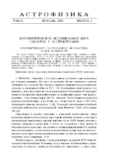 Фотометрическое исследование двух галактик с X-структурами