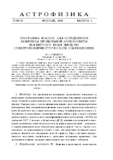 Программа Magreg для определения величины продольной компоненты магнитного поля звезд по спектрополяриметрическим наблюдениям