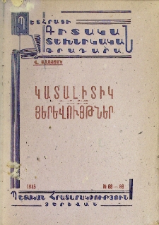 Կատալիտիկ յերևույթներ
