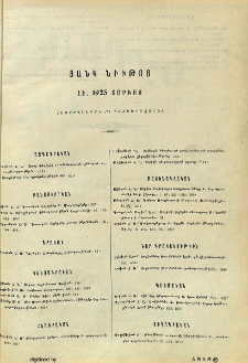 Ցանկ նիւթոց ԼԷ. 1923 տարւոյ
