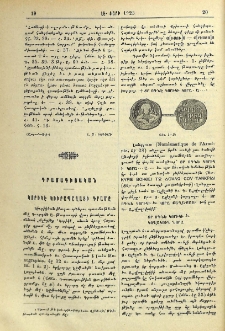 Կորիկէ Կիւրապաղատի դրամը
