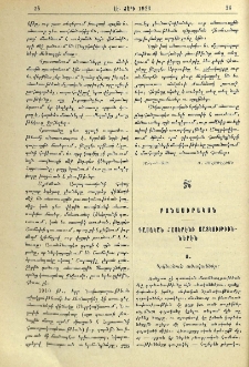 Դասական հայերէնի յատկութիւններէն