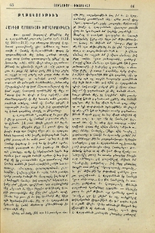 Հանդէս Ամսօրեայի խմբագրութեան