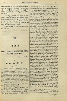 Ցուցակ հայերէն ձեռագրաց Ս. Նշանի վանուց ի Սեբաստիա