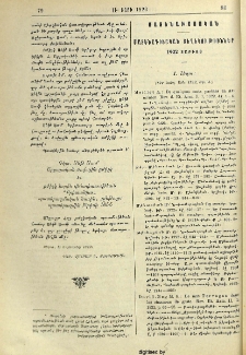 Մատենագիտական տեղեկութիւններ 1922 տարւոյ