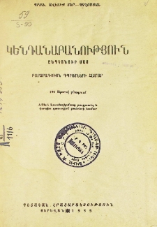 Կենդանաբանություն. Ընդհանուր մաս