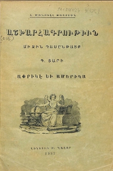 Աշխարհագրութիւն. Միջին դասընթացք