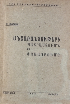 Անտառանյութերի պատրաստումն ու փոխադրումը