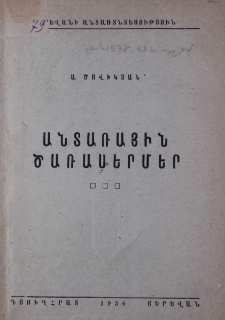 Անտառային ծառասերմեր