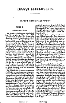 Տարերք բուսաբանութեան