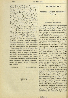 Դասական հայերէնի յատկութիւններէն