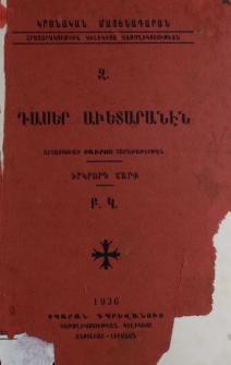 Դասեր Աւետարանէն