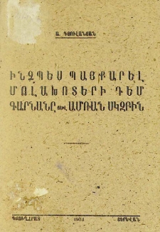Ինչպես պայքարել մոլախոտերի դեմ գարնանը յեվ ամռան սկզբին