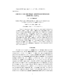 Синтез и нелинейные электро-оптические свойства Zn4B6O13