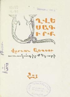 Աղվեսագիրք