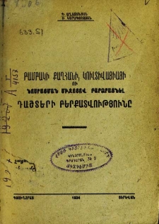 Բամբակի քաղհանի, կուլտիվացիայի ու նոսրացման միջոցով բարձրացնել դաշտերի բերքատվությունը