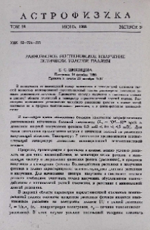 Равновесное рентгеновское излучение оптически толстой плазмы
