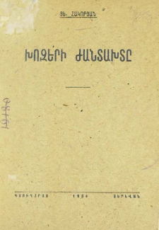 Խոզերի ժանտախտը