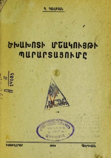 Ծխախոտի մշակույթի պարարտացումը